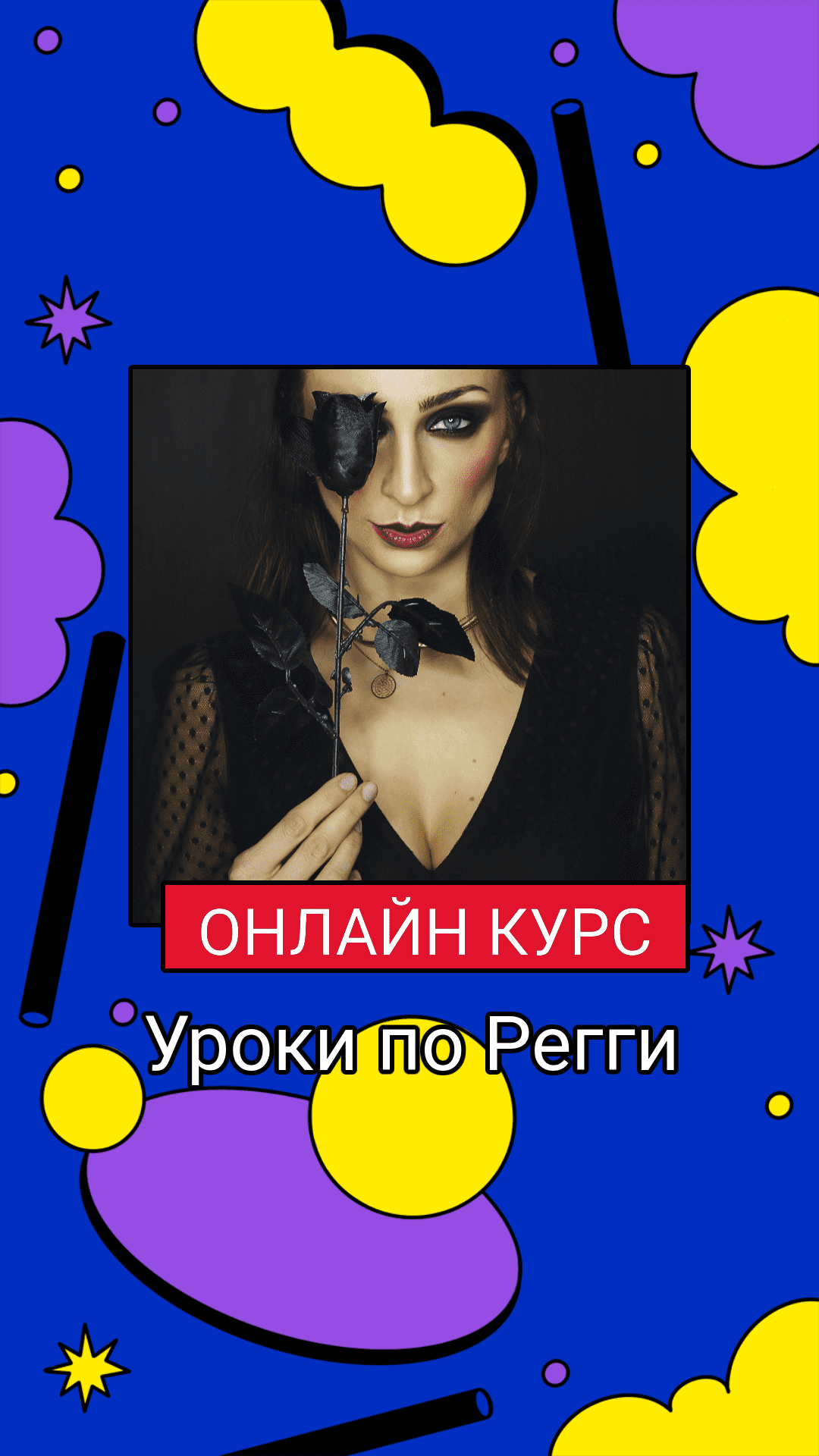 Бесплатный онлайн курс: Уроки по Регги | Бесплатная онлайн академия IT