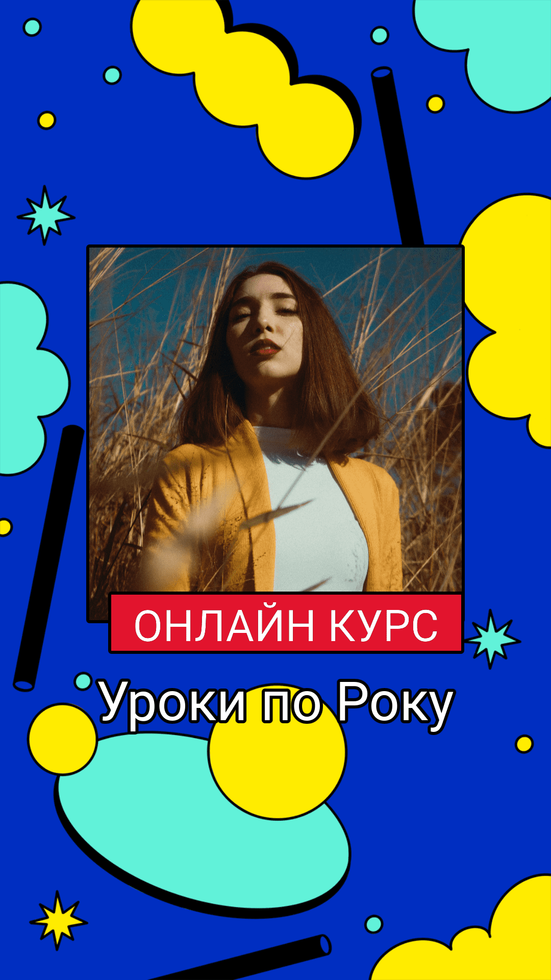 Бесплатный онлайн курс: Уроки по Року | Бесплатная онлайн академия IT