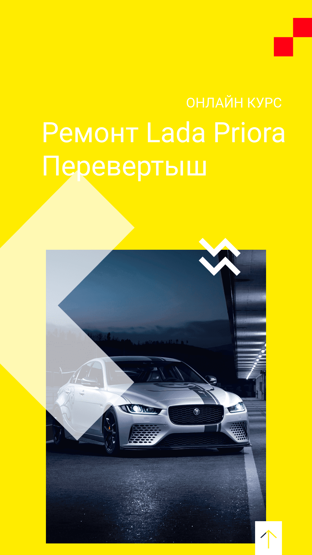 Бесплатный онлайн курс: Ремонт Lada Priora. Перевертыш. | Бесплатная онлайн  академия IT