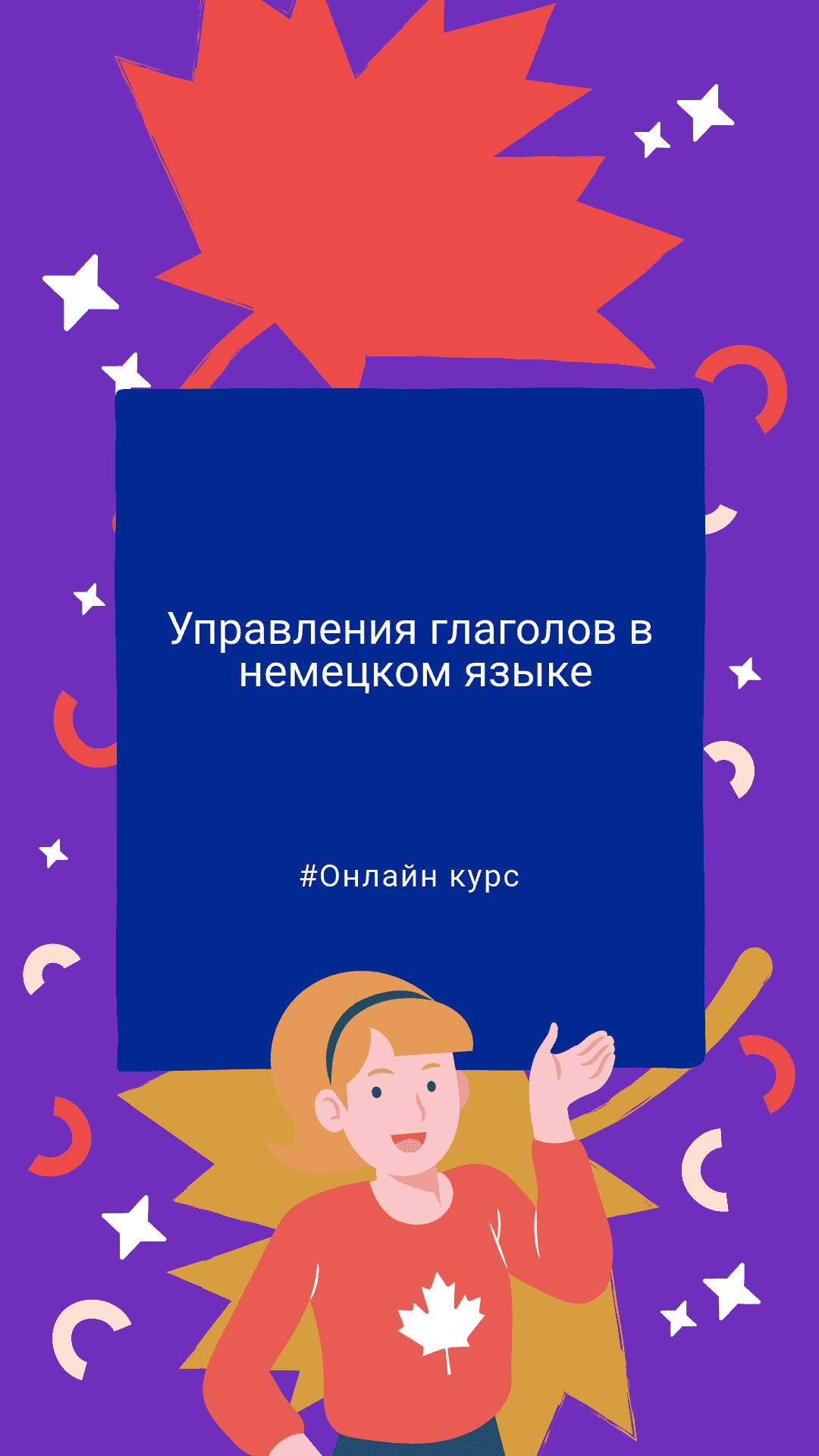 Бесплатный онлайн курс: Управления глаголов в немецком языке | Бесплатная  онлайн академия IT